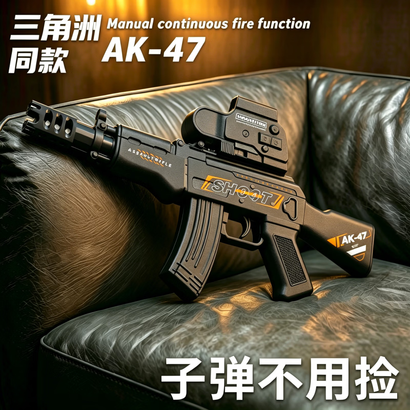 中精质造AK47玩具枪1：2.05水发软弹枪手动连发三角洲男孩喜欢礼物发射器 AK47手动连发玩具枪/三角洲同款
