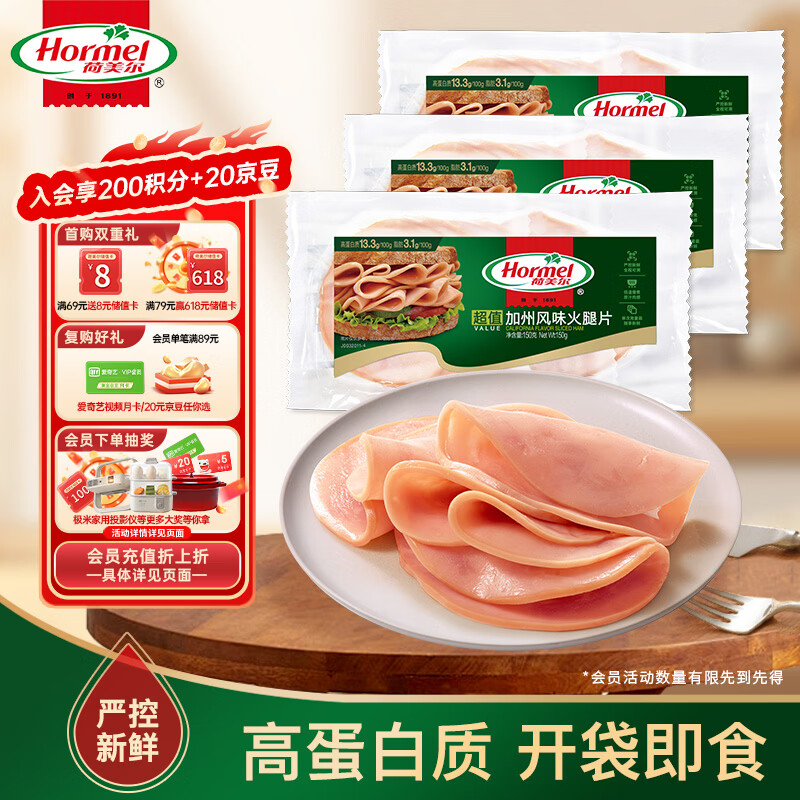 荷美尔（Hormel）超值加州风味火腿片150g/袋*3 火腿切片 儿童早餐三明治烧烤食材