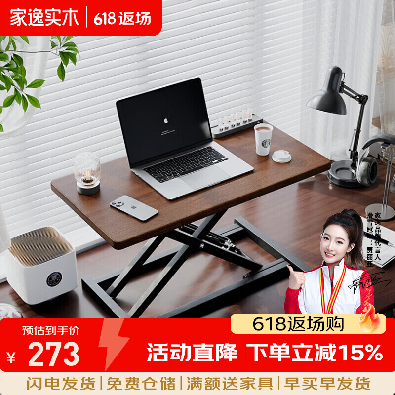 家逸（JIAYI）实木升降电脑桌站立工作台桌面增高支架可调节家用办公桌支架 单层68cm胡桃色