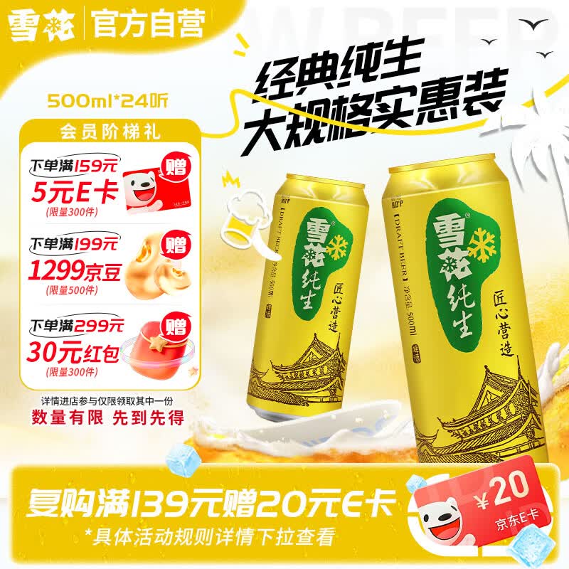 雪花啤酒【销量20万+】纯生500ml*24听大规格实惠装 纯生工艺自营热销