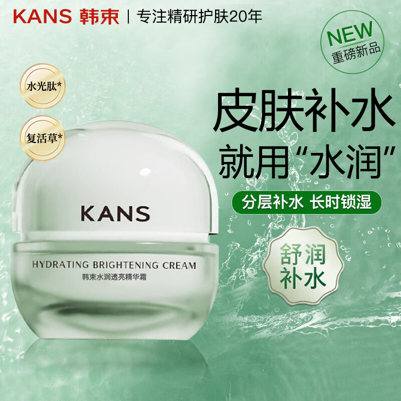 ���ڲ�����������KanS��ˮ����װ��ˮ����Ʒ��װˮ��ʪ����˪��ױƷȫ�׽�������Ů���� ����ƿ��ˮ��͸������˪50g