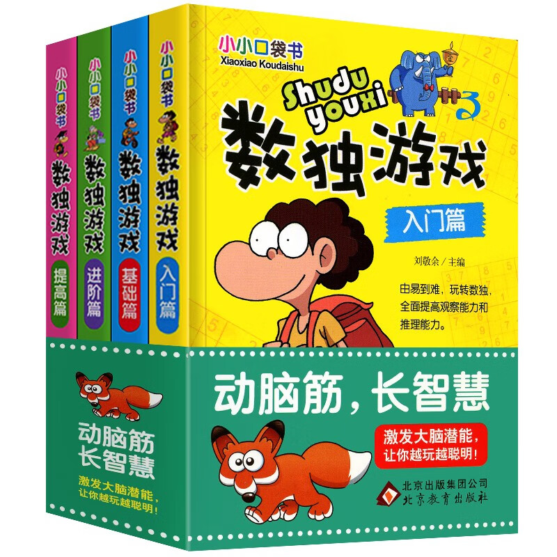笑话大王漫画书全4册 小学生幽默笑话大全搞笑青少年小小口袋书智慧篇少儿 7-8-9-10-12-15岁儿童爆笑校园漫 【全4册】数独游戏