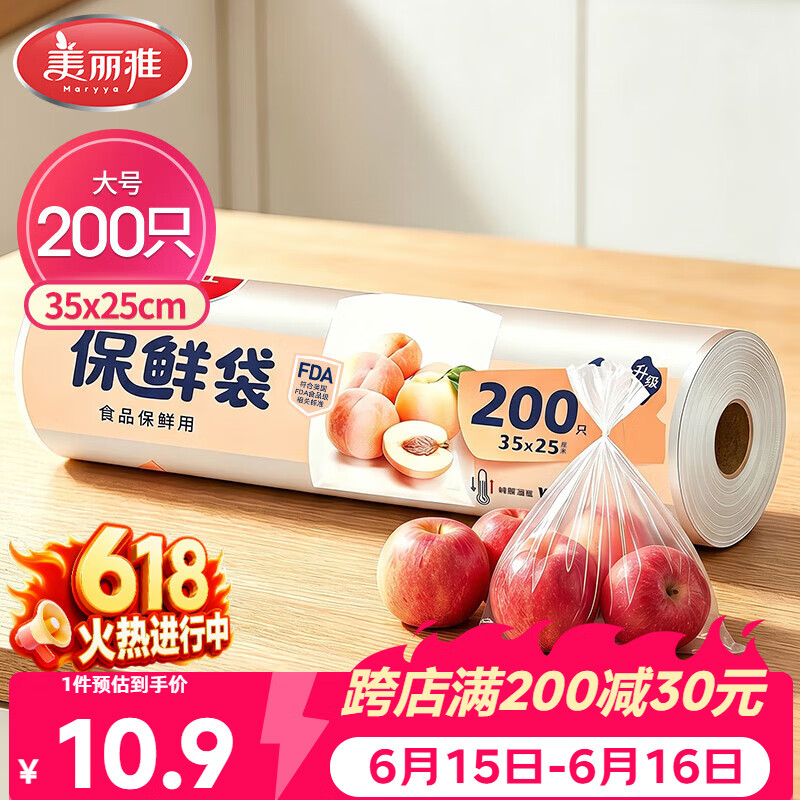 美丽雅 点断式保鲜袋大号200只35*25cm 一次性加厚食品分装连卷袋子