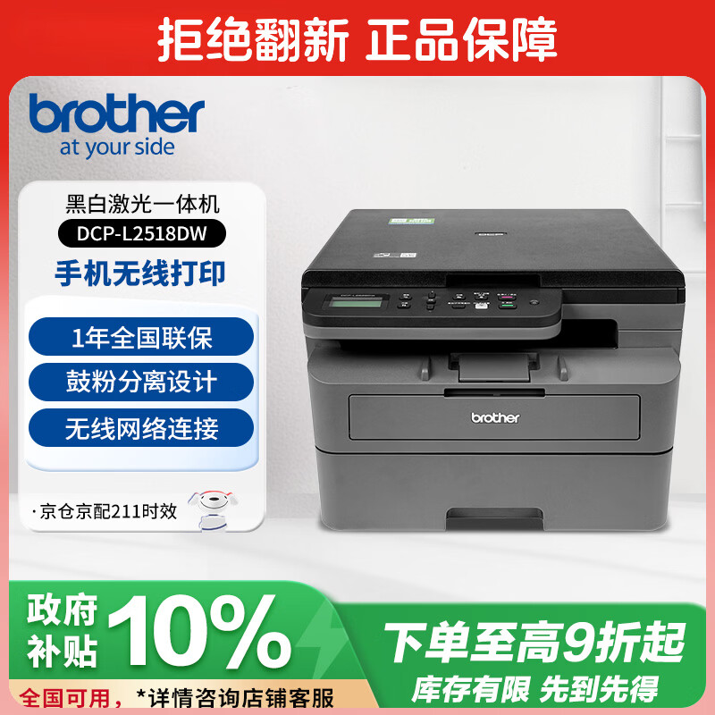 兄弟（brother）DCP-L2518DW 黑白激光打印复印扫描多功能学生家用办公 32页/分高速无线微信远程打印 自动双面