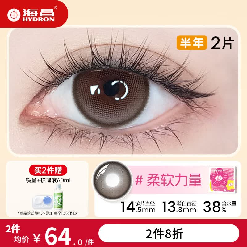 海昌星眸异想Artist花花美瞳半年抛2片彩色近视隐形眼镜自然显色扩瞳 【甜妹扩瞳-柔软力量】透亮玻璃珠|大直径 375度