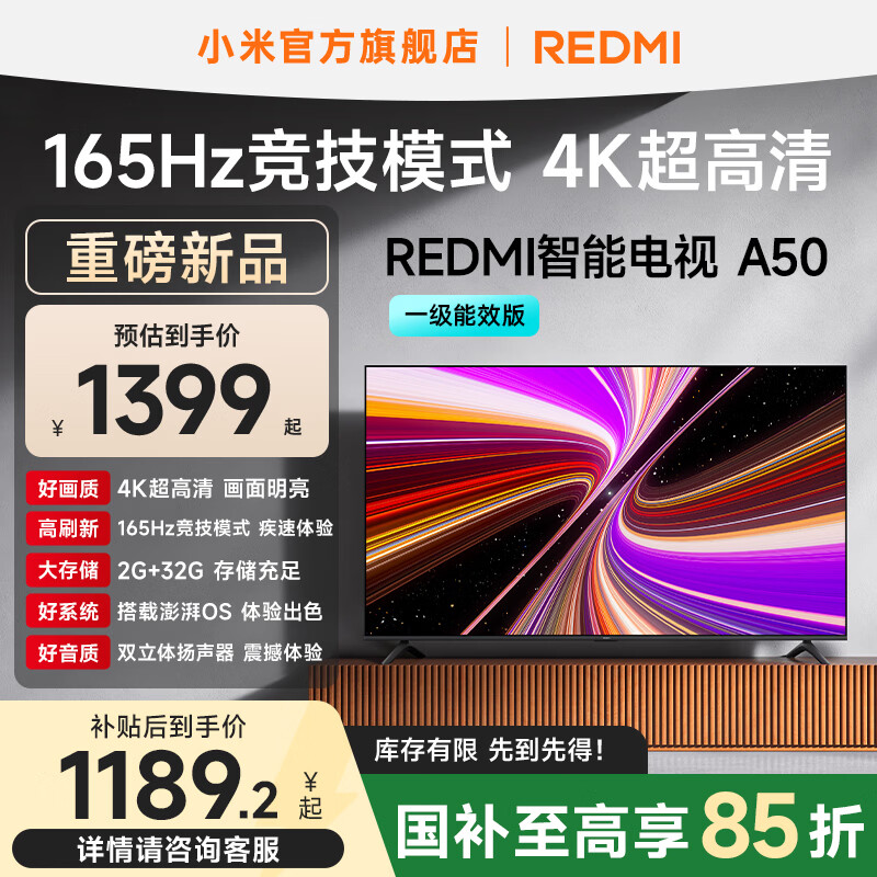 小米（MI）REDMI 智能电视 A50 一级能效版 50 英寸 4K 超高清 金属全面屏 L50RB-RAD 平板电视机 国家补贴 50英寸