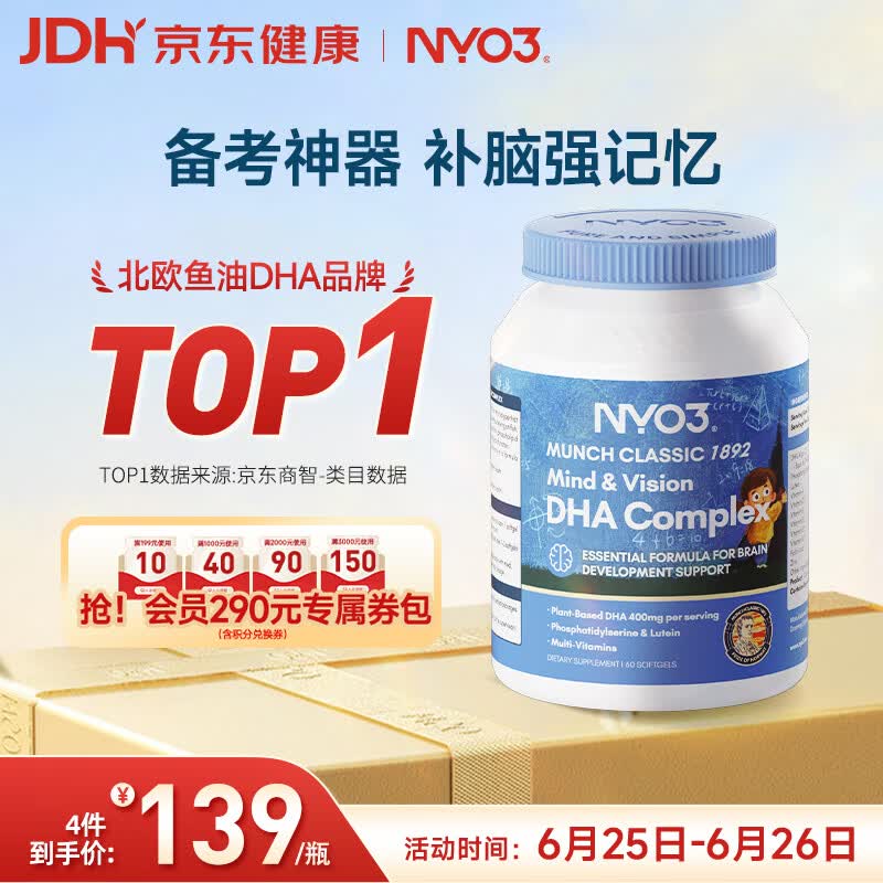 NYO3进口备考藻油DHA60粒 婴幼儿童眼脑同补维生素 【花少同款】