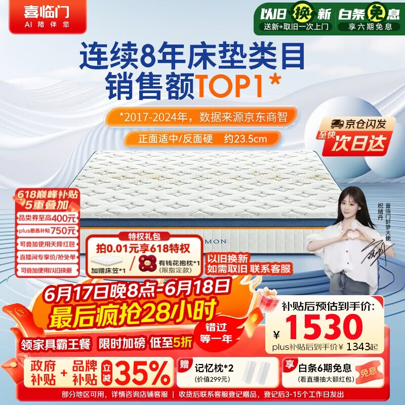喜临门梦蝶床垫 祝绪丹同款乳胶椰棕床垫抗菌防螨独袋弹簧床垫 1.5x2米