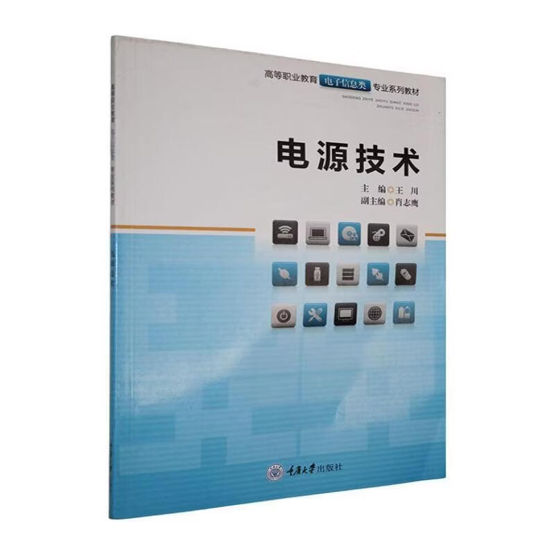 电源技术王川工业技术9787562467939
