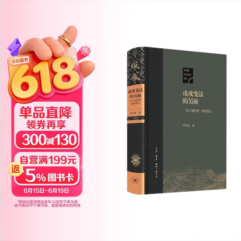 戊戌变法的另面：“张之洞档案”阅读笔记