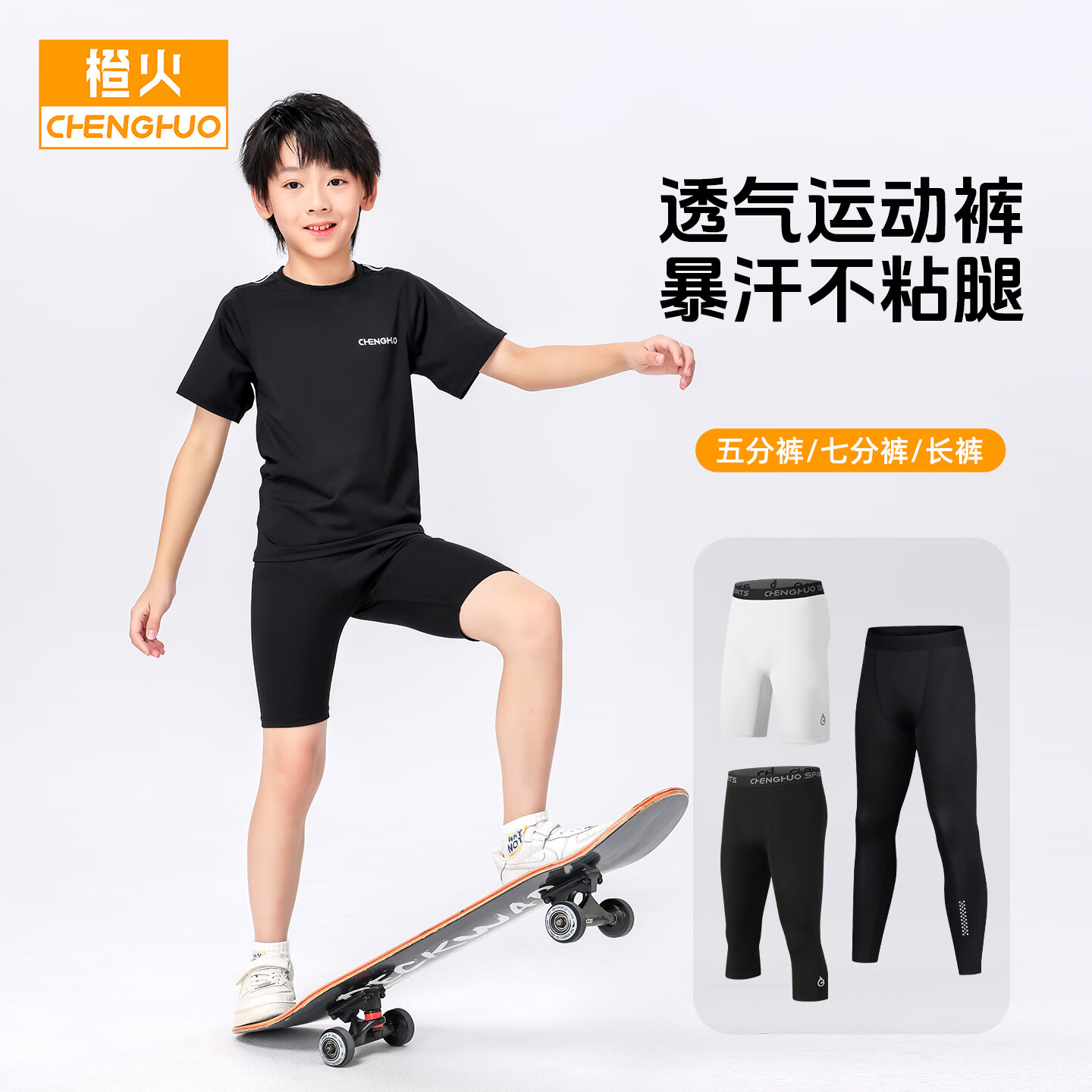 橙火儿童运动紧身裤2026新款男童篮球足球跑步骑行速干体能训练压缩裤 黑色五分裤 单条裤子 XS 130码 推荐120-130cm 40-50斤