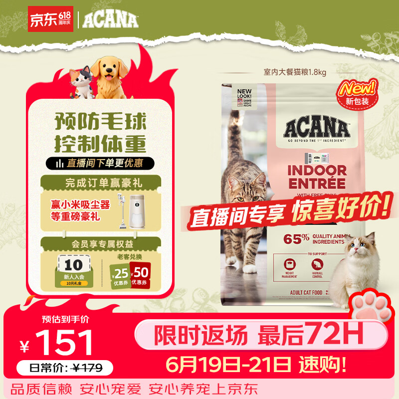 愛肯拿（ACANA）猫粮 室内大餐成猫粮全价通用原装进口鸡肉猫粮1.8kg 效期27/4