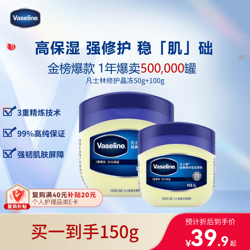 凡士林[口碑第一]修护晶冻100g+50g 防干裂身体乳夜间修护止痒敏肌适用
