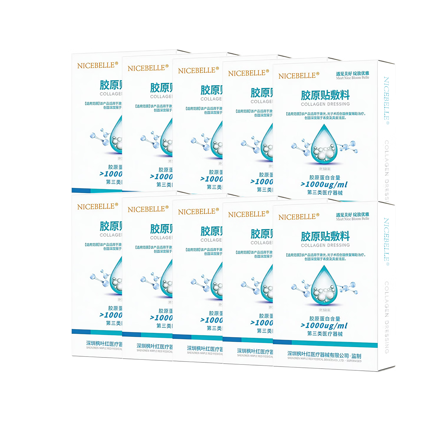 NICEBELLE械三类医用胶原蛋白贴敷料1000浓度面膜术后创面修复康治疗激光子 Ⅲ类1000浓度10盒装