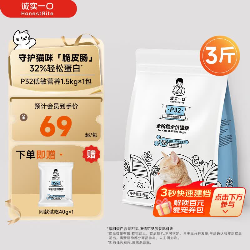 诚实一口P32全价猫粮成猫幼猫低敏轻松蛋白守护肠胃营养1.5kg