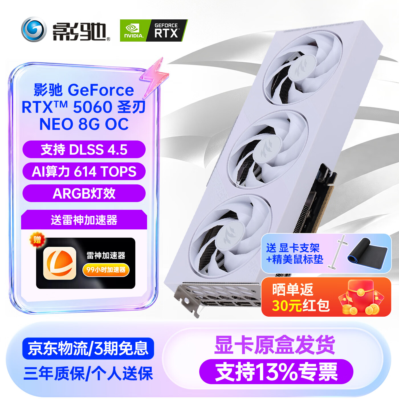 影驰GeForce RTX 5060 8G 显卡 三角洲行动CSGO黑悟空赛博朋克电竞游戏直播独立显卡设计渲染三风扇 RTX5060圣刃 NEO OC
