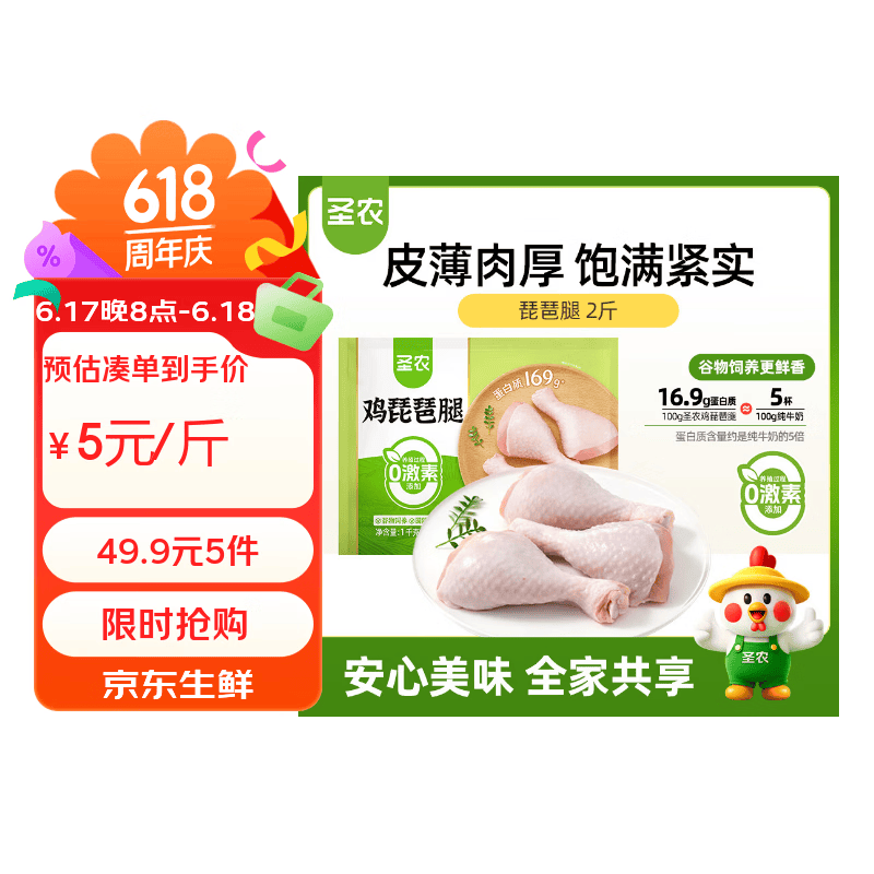 圣农鸡琵琶腿2斤 冷冻炸鸡腿卤鸡腿 冷冻生鲜 低脂健身减脂端午聚餐