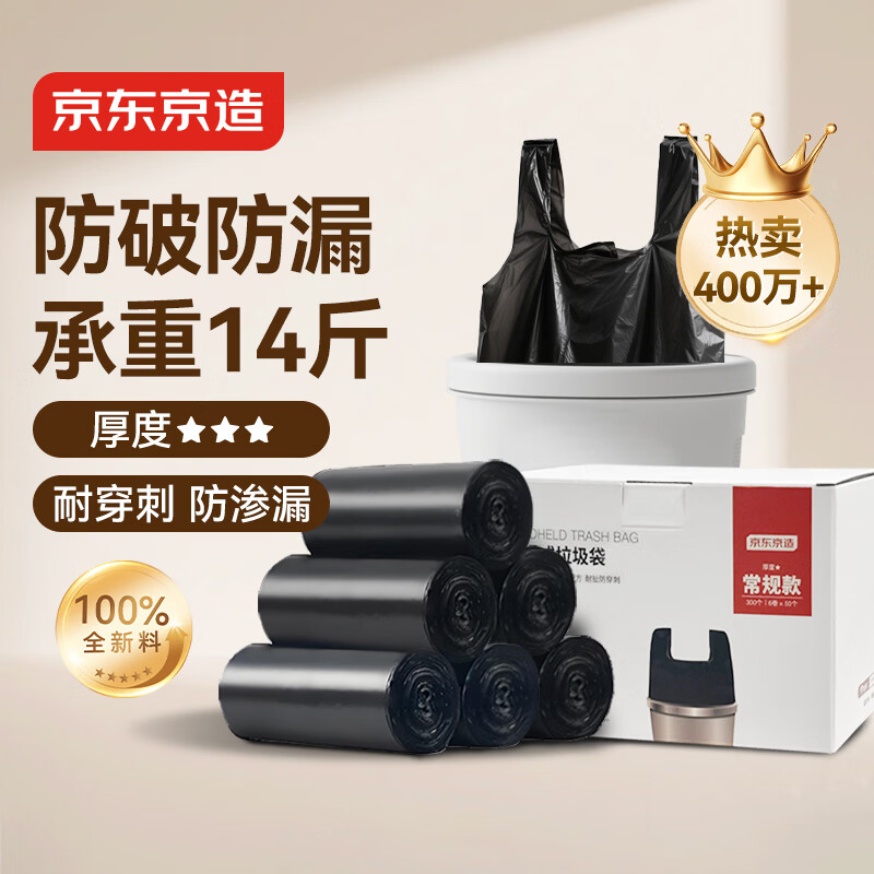 京东京造 背心式垃圾袋45*60cm*300只双面1.6丝 手提厨房家用加厚袋中号