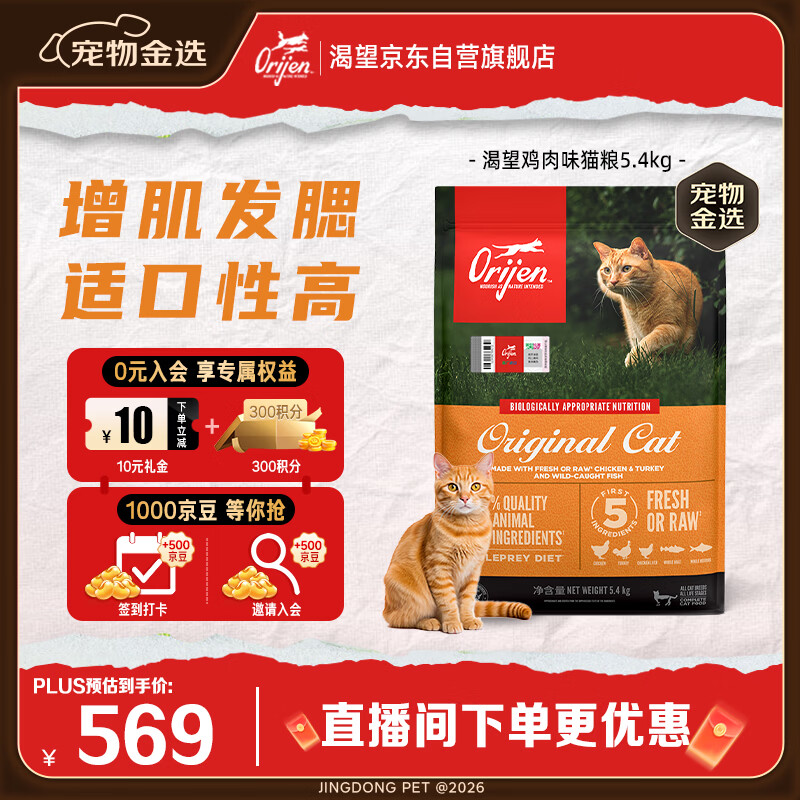 Orijen渴望猫粮 成猫幼猫粮 全价通用无谷原味鸡肉进口5.4kg效期26/12