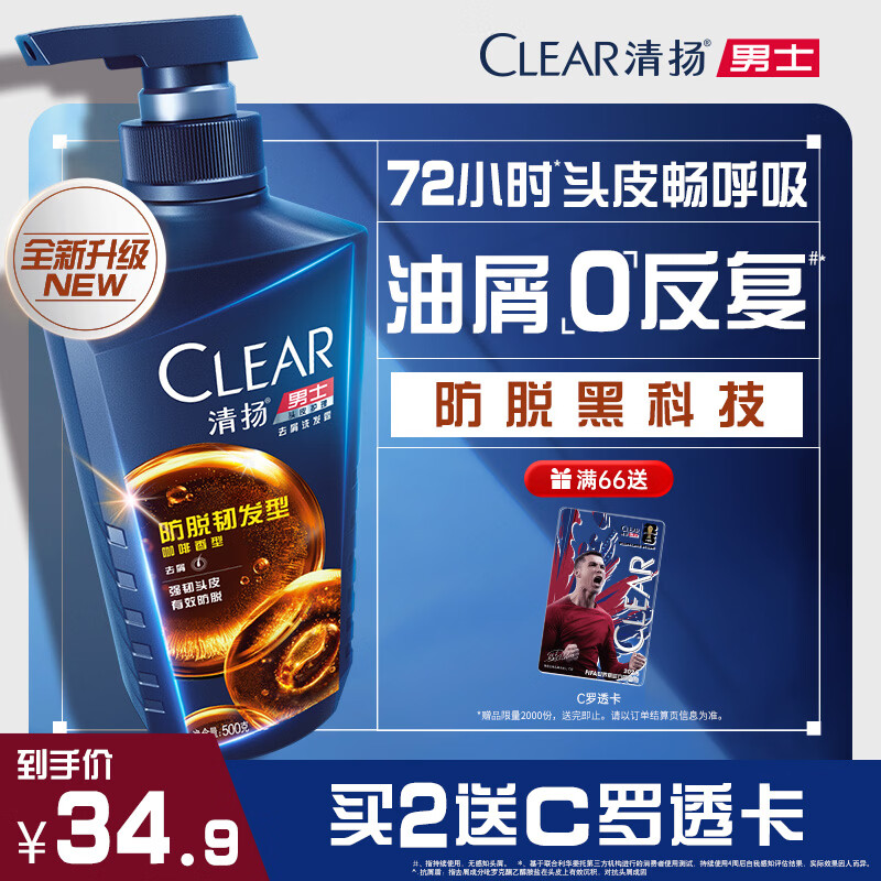 清扬男士防脱去屑洗发水500g 固发养发增发密发控油洗头膏