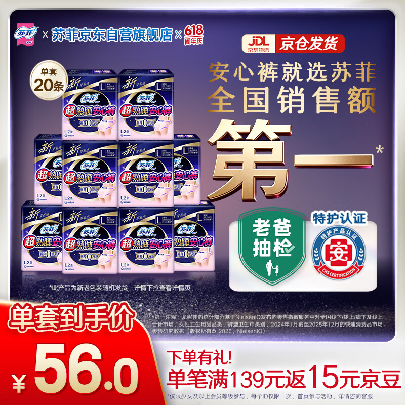 苏菲超薄无痕0皮筋超熟睡安心裤盲选L-2*10包安睡裤卫生巾夜安裤自营