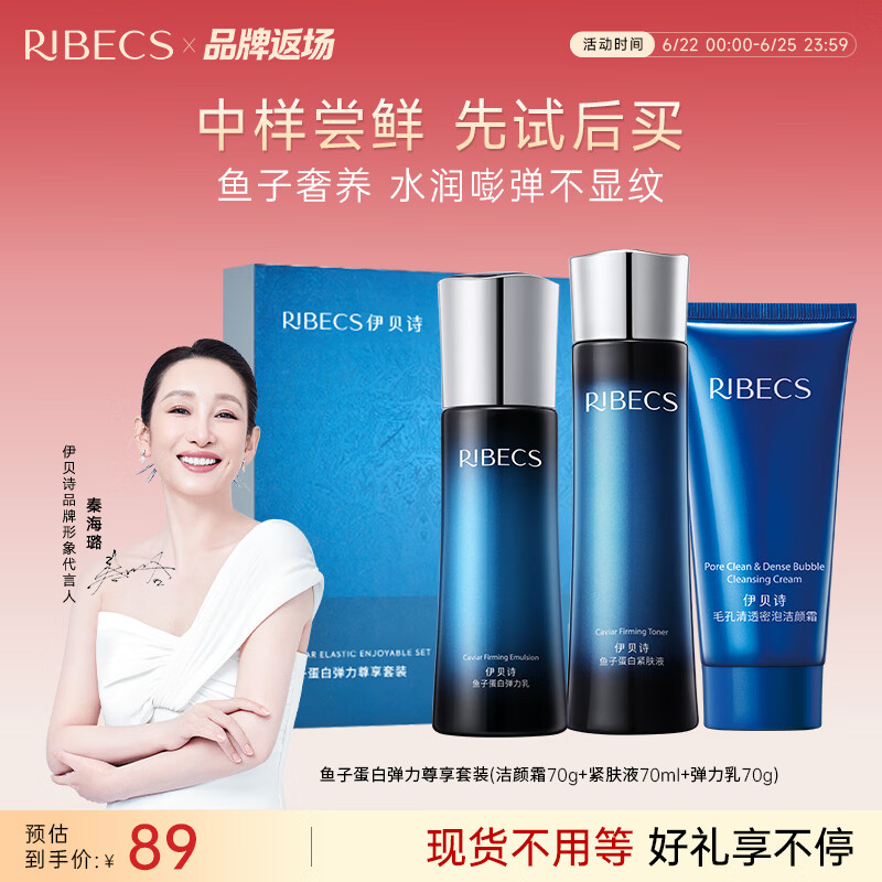 伊贝诗鱼子蛋白弹力护肤品尊享提拉紧致淡纹水乳3件礼盒520送女朋友礼物