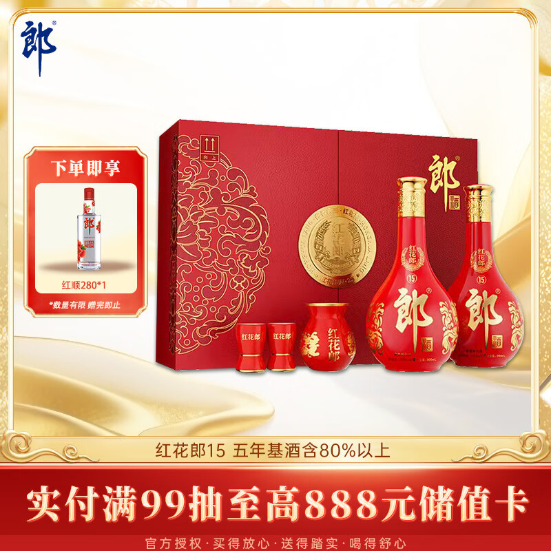 郎酒红花郎15 酱香型白酒 53度 500mL*2瓶 礼盒装 送礼礼物