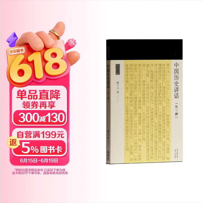 中国历史讲话(外三种)/十力丛书