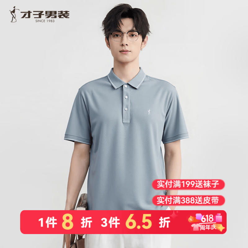 才子（TRIES）夏季商务男士撞色条纹领刺绣POLO衫微弹不易皱精致刺绣点缀上衣 浅蓝色 M (165/84A)