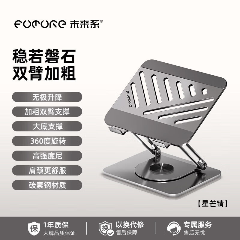 未来系FZ4笔记本电脑支架带散热风扇桌面悬空立式360度可旋转便携散热器 【双臂加粗款】星芒锖 -力学大转盘360度旋转大底