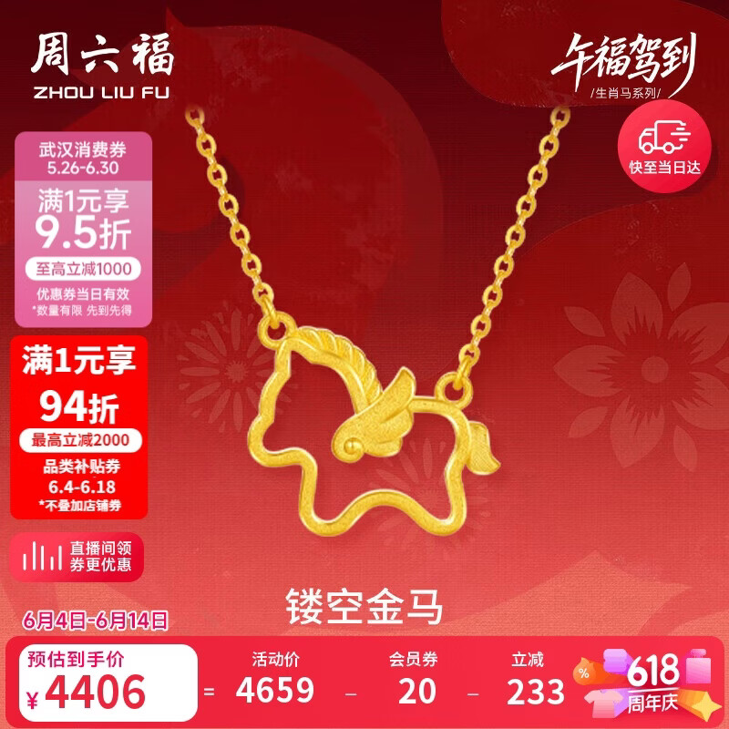 周六福镂空金马黄金项链生肖马吊坠生日礼物A0615705 约3.31g 40+5cm