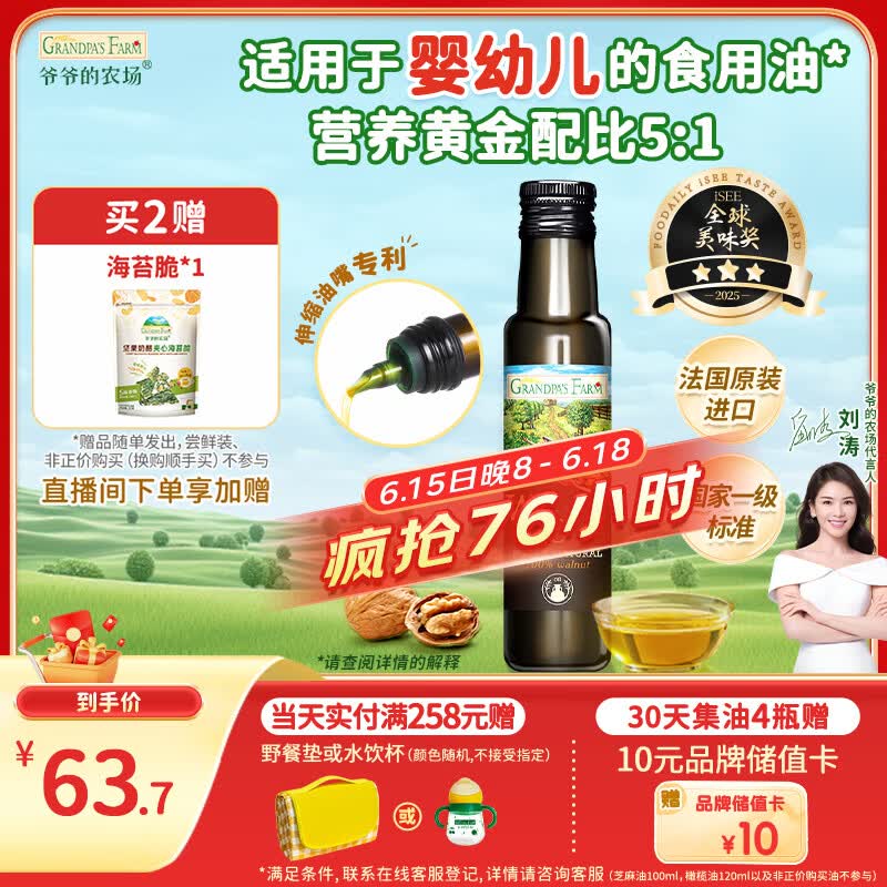 爷爷的农场核桃油食用油100ml 法国进口热炒凉拌宝宝辅食油 适用婴幼儿的油
