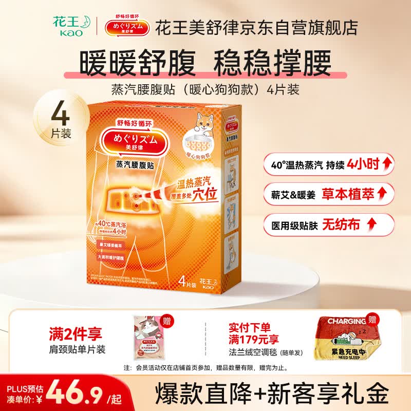 花王（KAO）蒸汽腰腹贴（暖心狗狗款）4片装 艾草暖宫贴热敷暖腰贴
