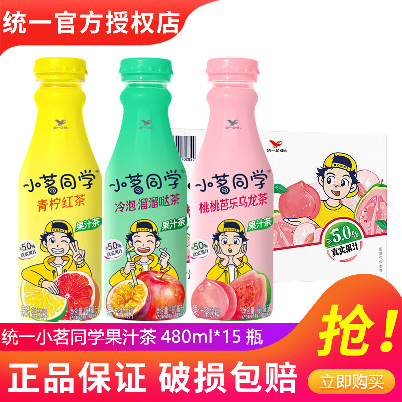 统一小茗同学青柠红茶夏季茶饮料480ml*15瓶整箱装多口味可选 江浙 480mL15瓶【2-3口味混合】