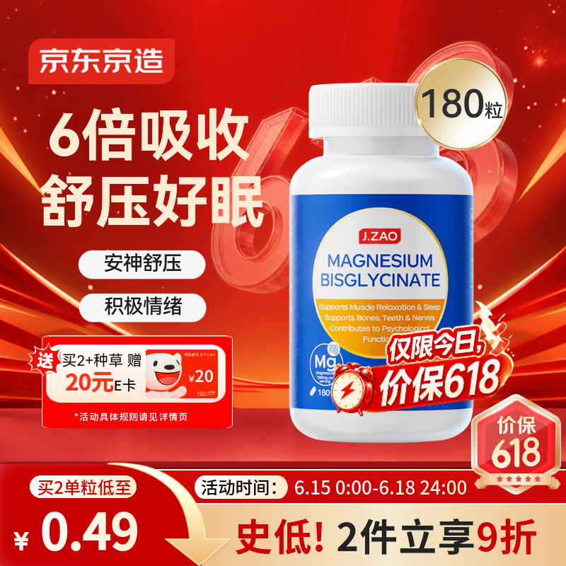 J.ZAO京东京造高纯99%甘氨酸镁180片螯合镁补充剂改善睡眠舒缓情绪焦虑