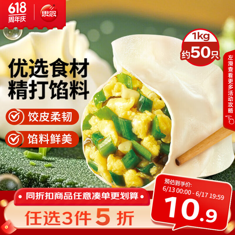 思念素水饺韭菜鸡蛋口味1kg约50只 速冻饺子蒸饺早餐