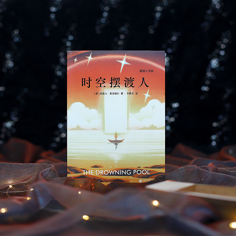 时空摆渡人 克莱儿 麦克福尔   摆渡人书系 神秘的预言 令人不寒而栗