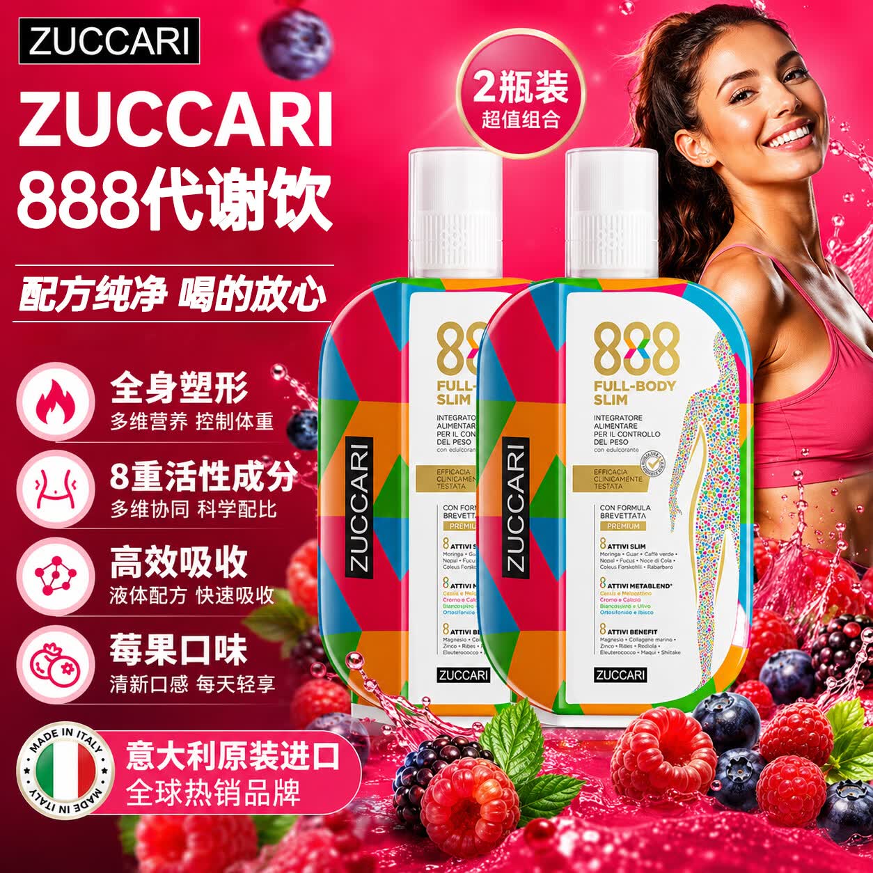 ZUCCARI意卡莉888代谢饮 减肥代餐燃脂瘦肚子大腿瘦全身促代谢升级金装版 【体重管理 阻断糖碳】888代谢饮 888ml*2瓶