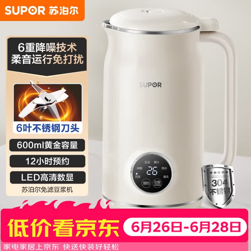 苏泊尔自营豆浆机 159元 - 86线报