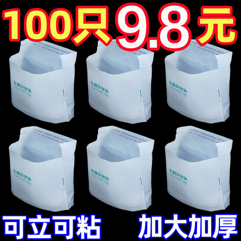 车载垃圾袋自立式车用垃圾桶汽车内用车上好物粘贴式一次性收纳袋 3包60只[可立式可粘贴]加大加厚