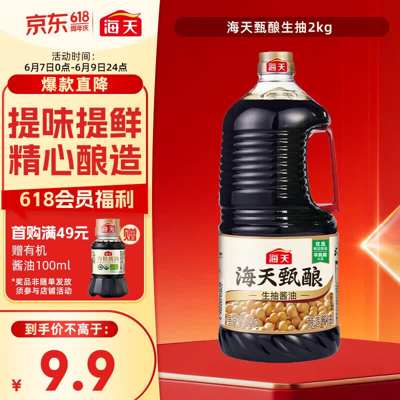 海天 甄酿生抽酱油2kg【酿造酱油】经典系列 点蘸提鲜凉拌