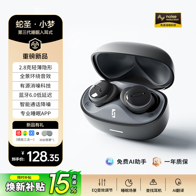 蛇圣小梦2026新款睡眠无线蓝牙耳机耳入耳式AI翻译防噪音睡觉专用降噪无痛侧睡不压耳助眠asmr隔音耳塞