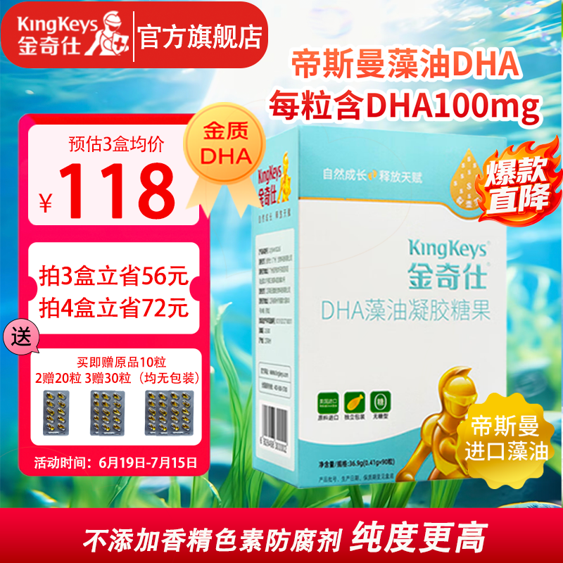 金奇仕帝斯曼藻油DHA90粒【独立包装】纯度高配方干净婴童青少年0岁以上 90粒*1盒 【纯藻油腥味小】