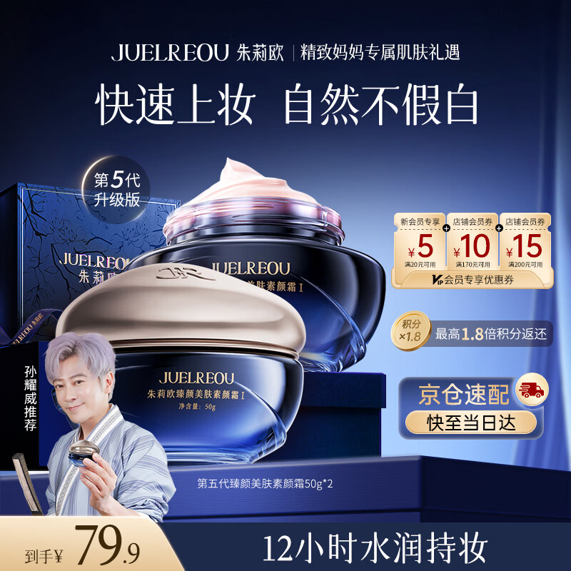 朱莉欧素颜霜贵妇膏面部自然提亮隔离遮瑕三合一女士懒人裸妆养肤礼物