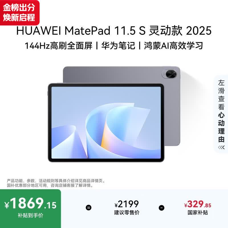 HUAWEI MatePad 11.5 S 灵动款 2025 华为平板电脑 高刷2.8K超清全面屏学生学习WIFI 8GB+256GB 深空灰