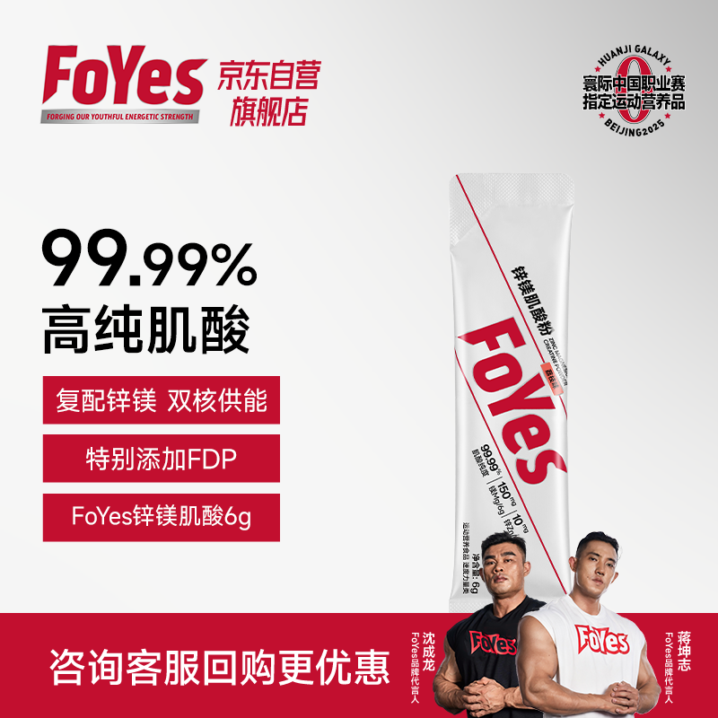 FoYes快充锌镁肌酸粉99.99%高纯度一水肌酸健身补剂耐力爆发6g荔枝味