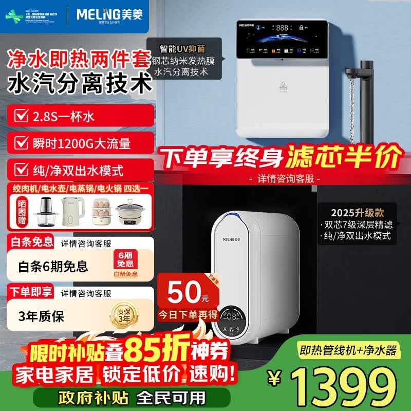 美菱(MeiLing)净水器家用直饮机一体机自来水过滤器厨房专用ro反渗透净水器1200G流速0陈水0阻垢纯净双出水 【UV抑菌两件套】抑菌管线机+瞬时1200G净水器