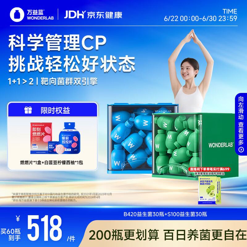 万益蓝（WONDERLAB）早B420晚S100组合30瓶+30瓶 益生菌减益生元棕色肥脂肪