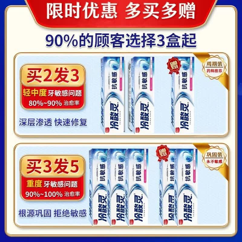 冷酸灵7天专效修护医研抗敏感牙膏修复牙齿i松动牙龈i萎缩专用医用剂 五盒【包治根】热卖款