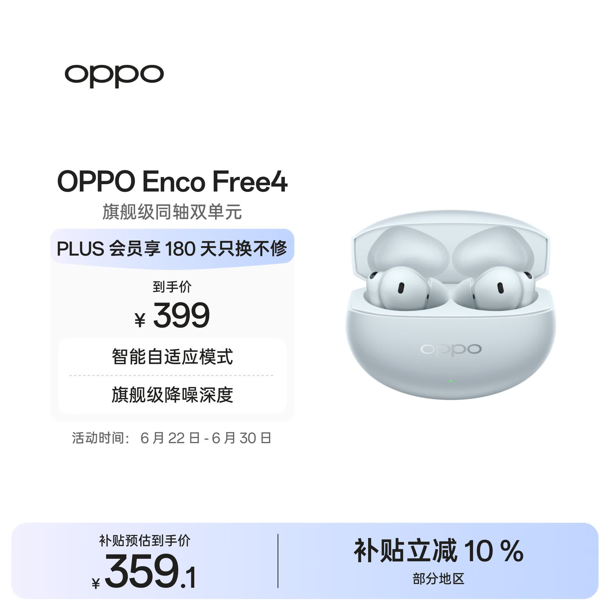 OPPO Enco Free4 真无线入耳式蓝牙耳机降噪耳机翻译耳机通用苹果华为小米手机 水漾蓝